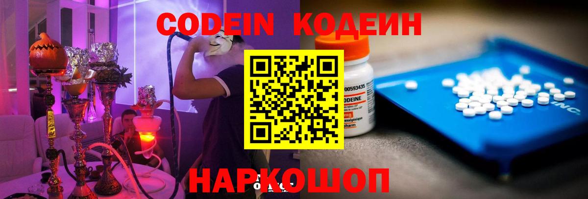 Codein Purple Drank  Кодеин напиток Lean (лин)  Вход с VPN  Ярцево 