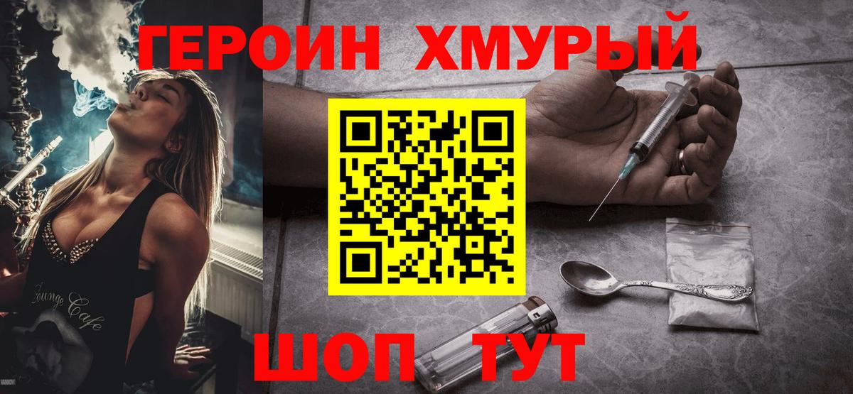 ГЕРОИН  ГЕРОИН хмурый  Вход с VPN  Ярцево 