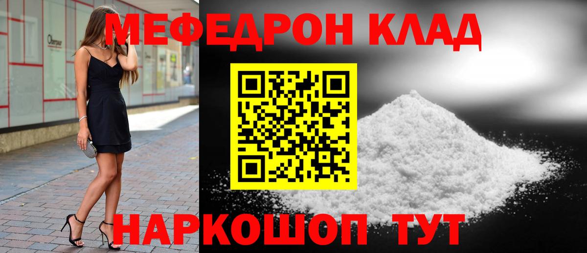 МЯУ-МЯУ VHQ  Вход с VPN  Мефедрон мяу мяу  МЕФ  Ярцево 